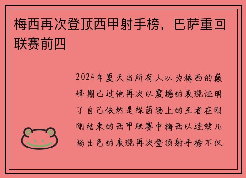 梅西再次登顶西甲射手榜，巴萨重回联赛前四