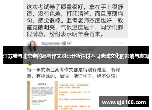 江苏卷与北京卷的高考作文对比分析探讨不同地域文化的影响与表现