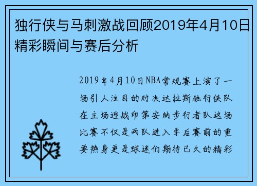 独行侠与马刺激战回顾2019年4月10日精彩瞬间与赛后分析