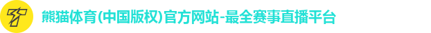 熊猫体育